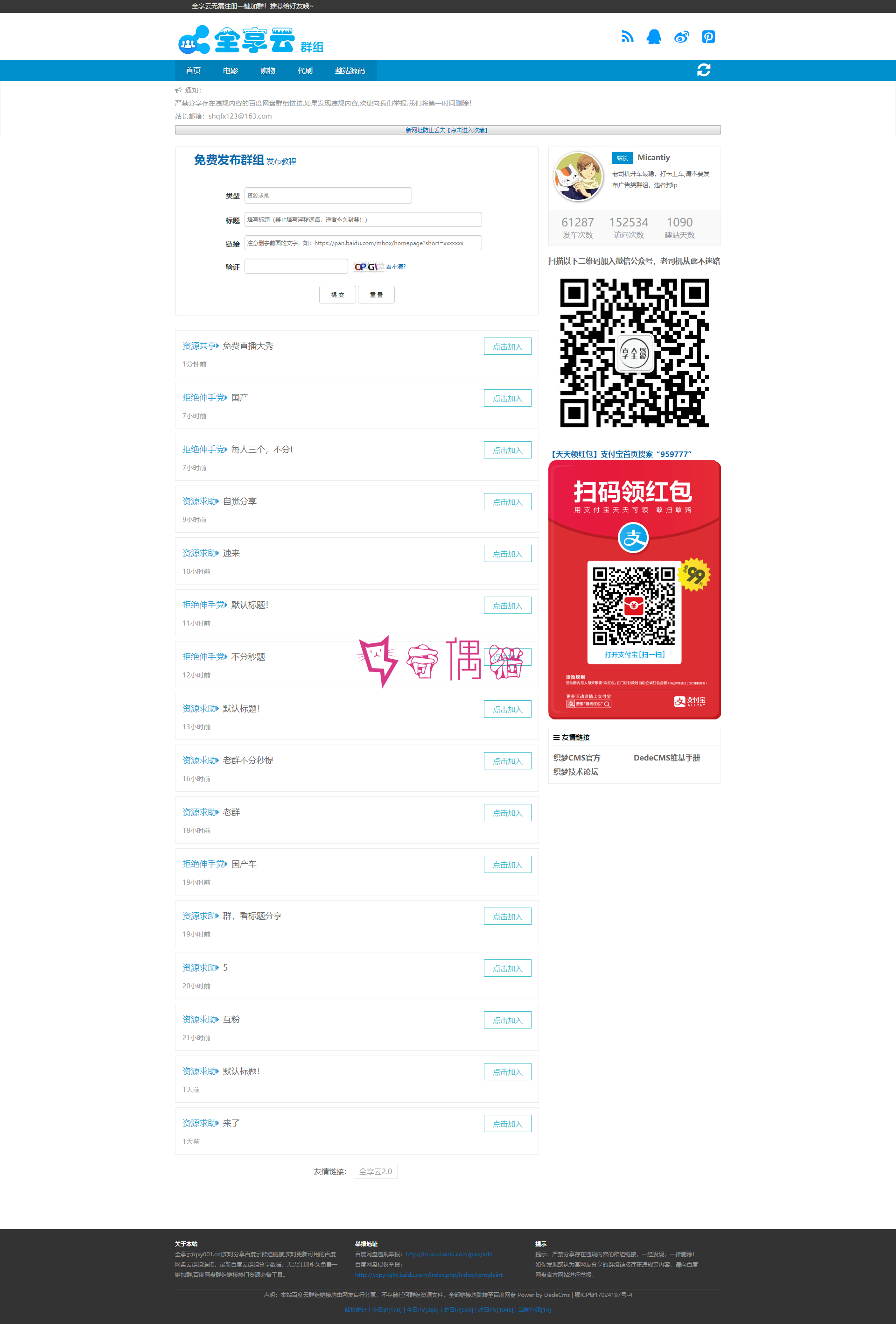 2019051901095024 - 织梦dedecms百度云群组论坛织梦源码/URL链接分享yuanma