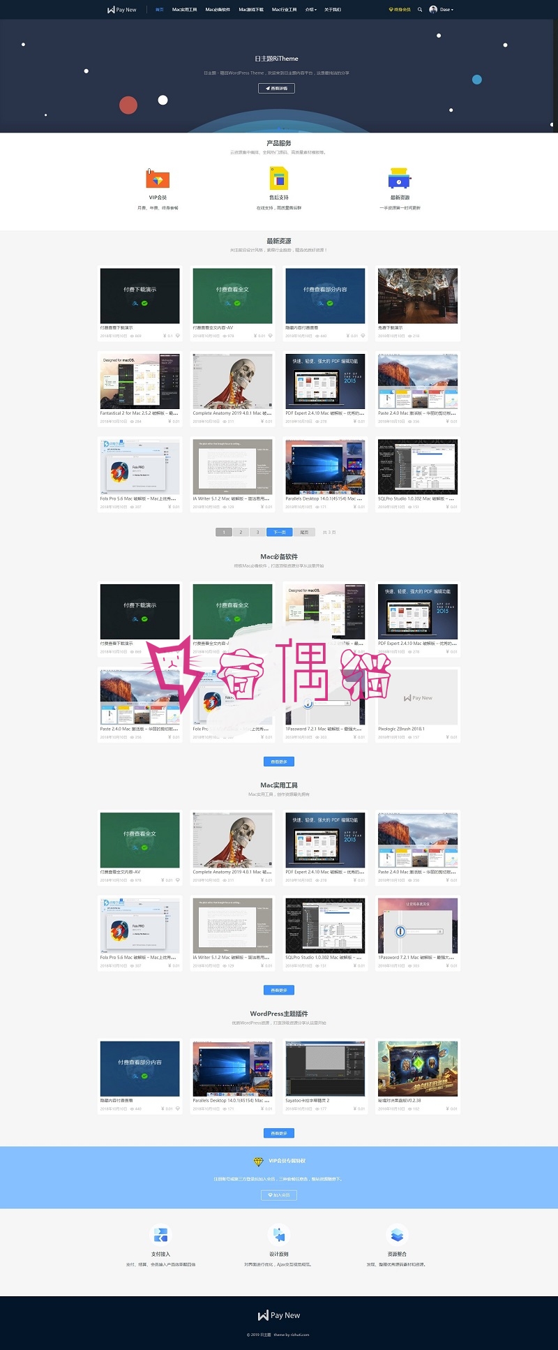 2019052001100677 - WordPress模板下载/日主题Rizhuti2.5.5带更新包下载类主题源码虚拟资源下载类源码