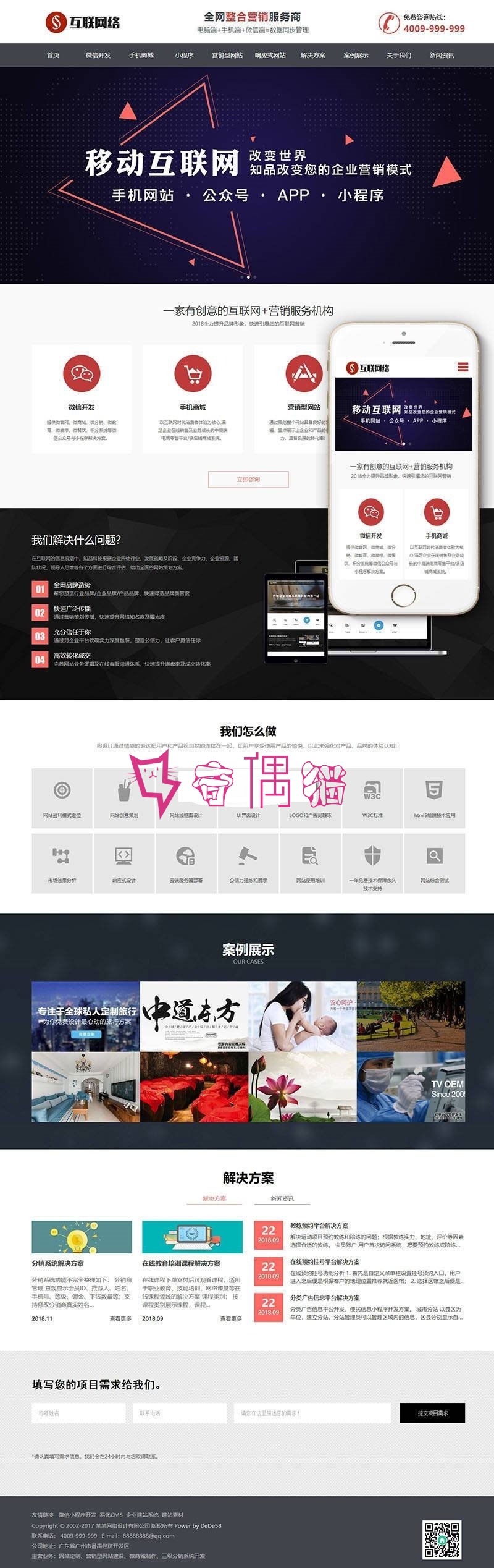 2019052001121362 - 响应式互联网营销网站建设公司网站模板自适应手机移动端织梦模板分享