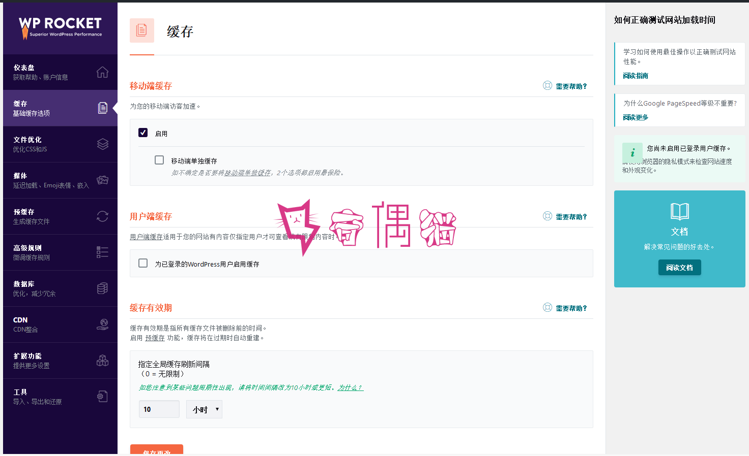 2019052105501191 - [免费源码]wordpress插件下载、火箭缓存加速-WPRocket3.3.1汉化版