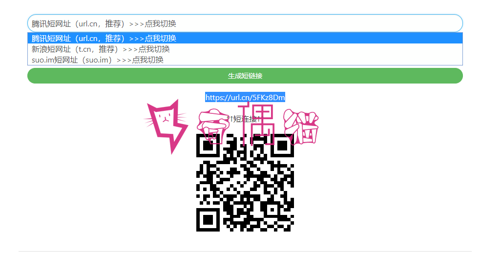 PHP程序/暗锋防洪程序短网址生成源码下载