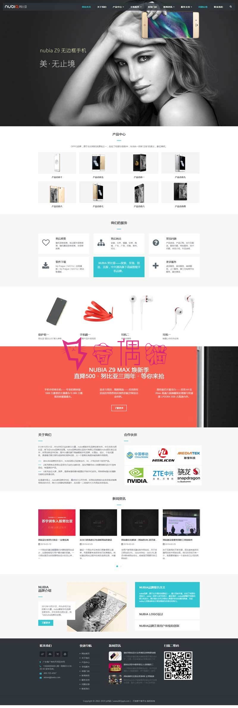 2019052105581021 - 织梦dedecms大气响应式智能手机及配件公司网站模板自适应手机移动端