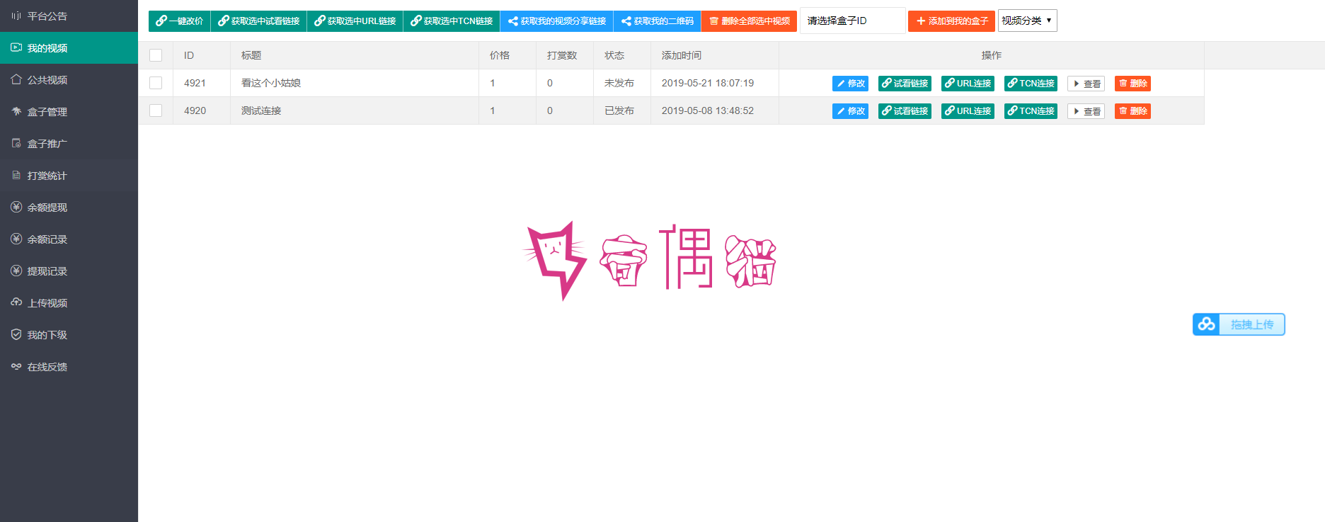 2019052110145545 - [免费源码]云赏V4.0微信视频打赏源码破解版 VIP会员付费看视频源码