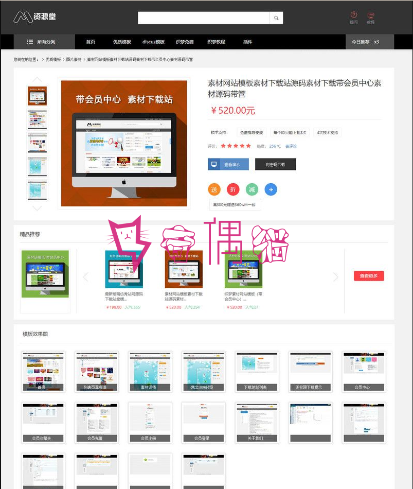 2019052110200637 - 织梦dedecms资源堂整站打包带WAP手机版+会员模块+完整数据