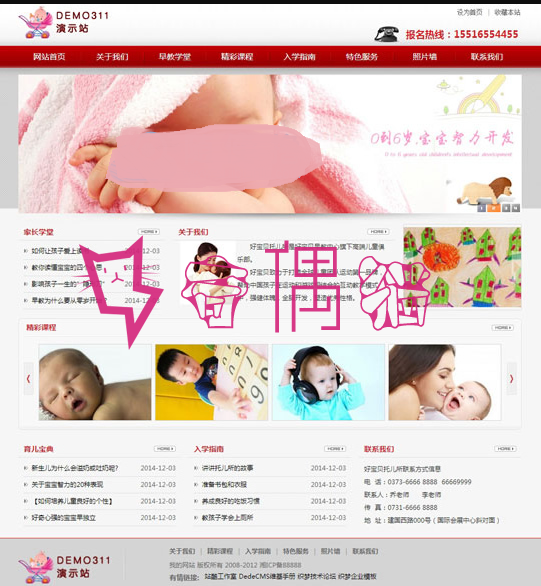 2019052500361647 - 织梦dedecms红色早教幼儿园学校网站源码