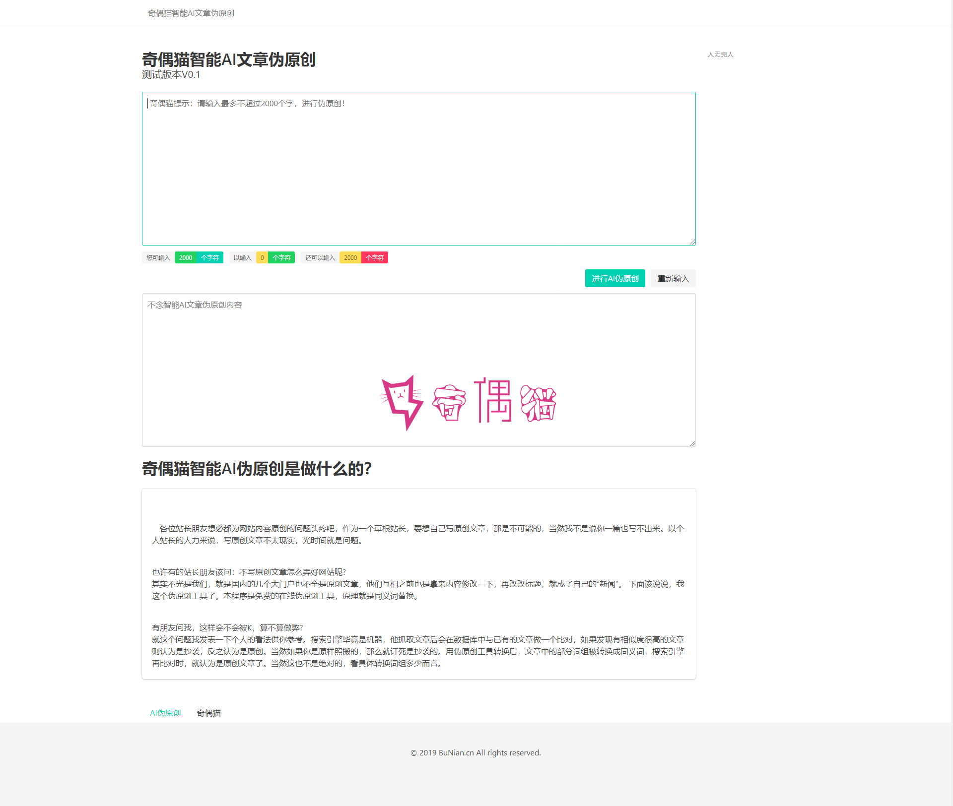 2019052523550499 - [免费源码]在线智能AI文章伪原创网站源码 自媒体跟站长的福利