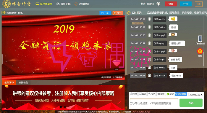 贵金属期货外汇源码喊单直播系统源码HTML5财经直播聊天室直播室系统直播间系统