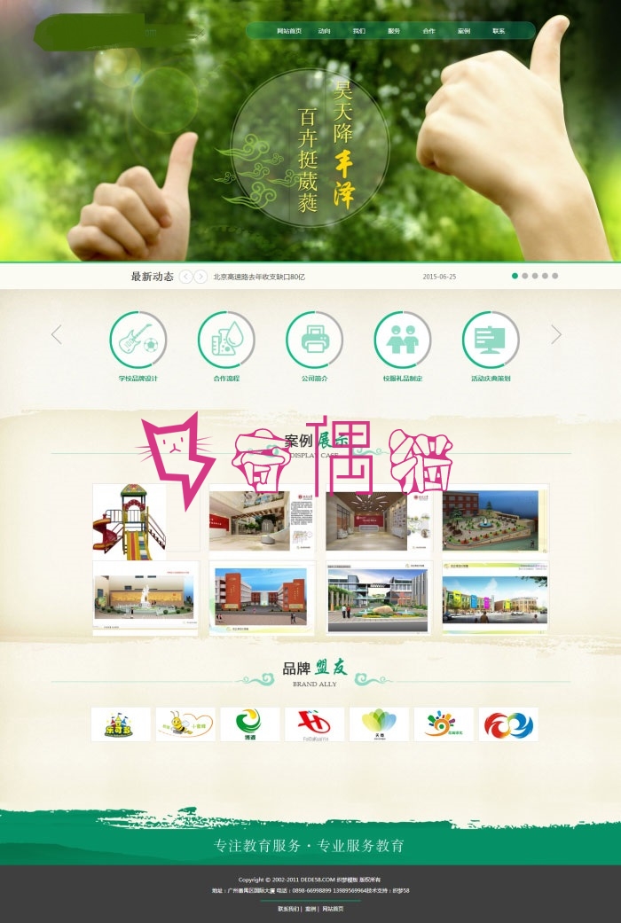2019060210175717 - 织梦dedecms绿色风格教育培训服务企业网站模板