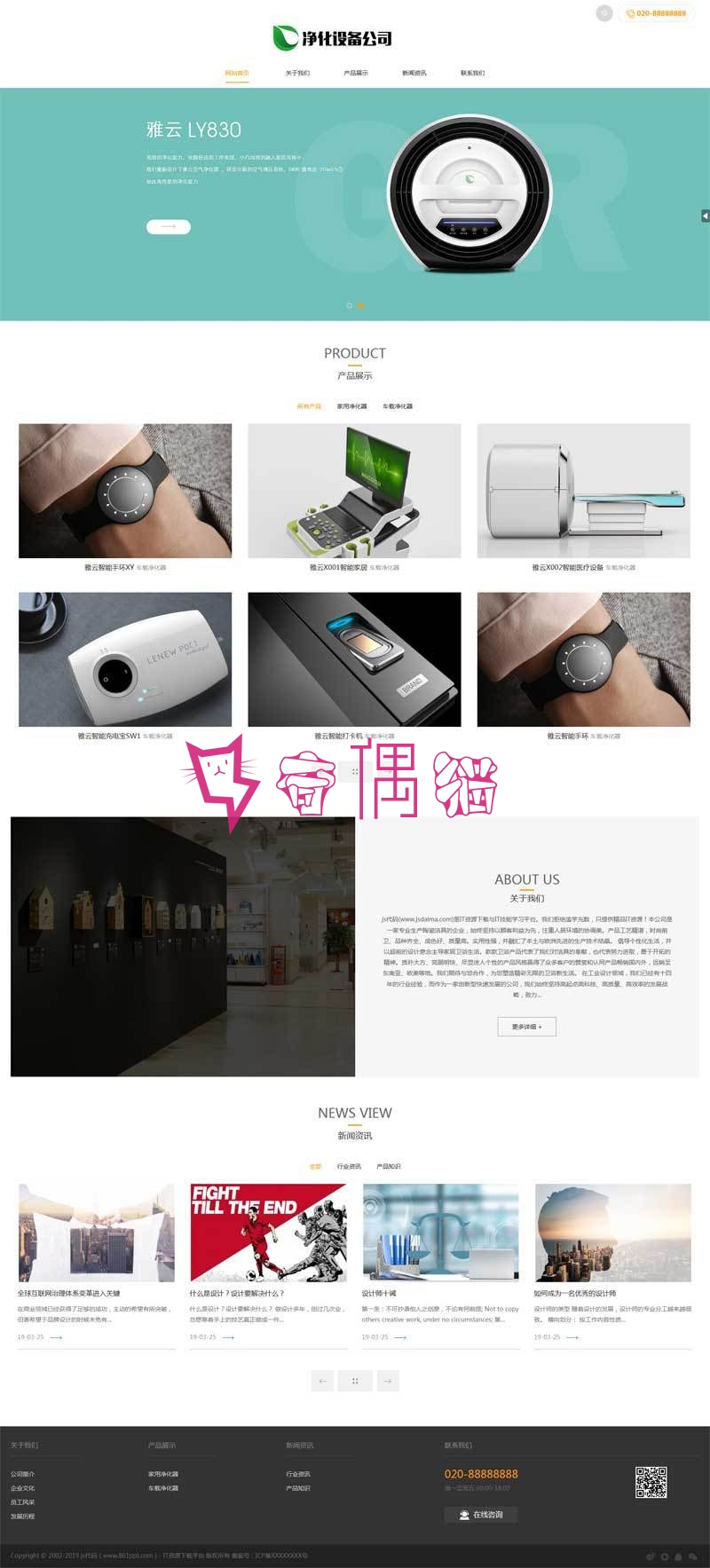 2019060210194620 - 织梦dedecms大气响应式净化器设备公司网站模板|自适应手机移动端