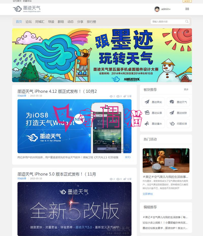 2019060404053823 - Discuz3.4模板 白色 灰色 风格 墨迹天气discuz模板商业版UTF-8