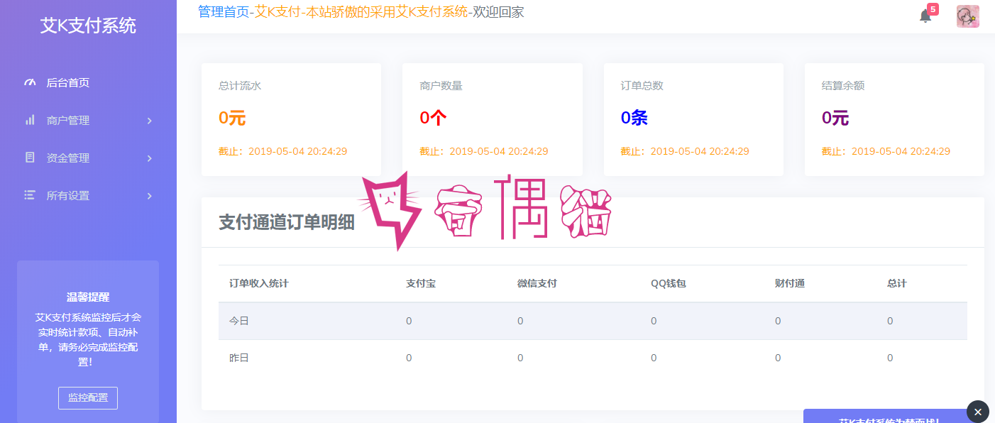 2019060404080396 - [免费源码]新款易支付程序+ui美化修复几处bug