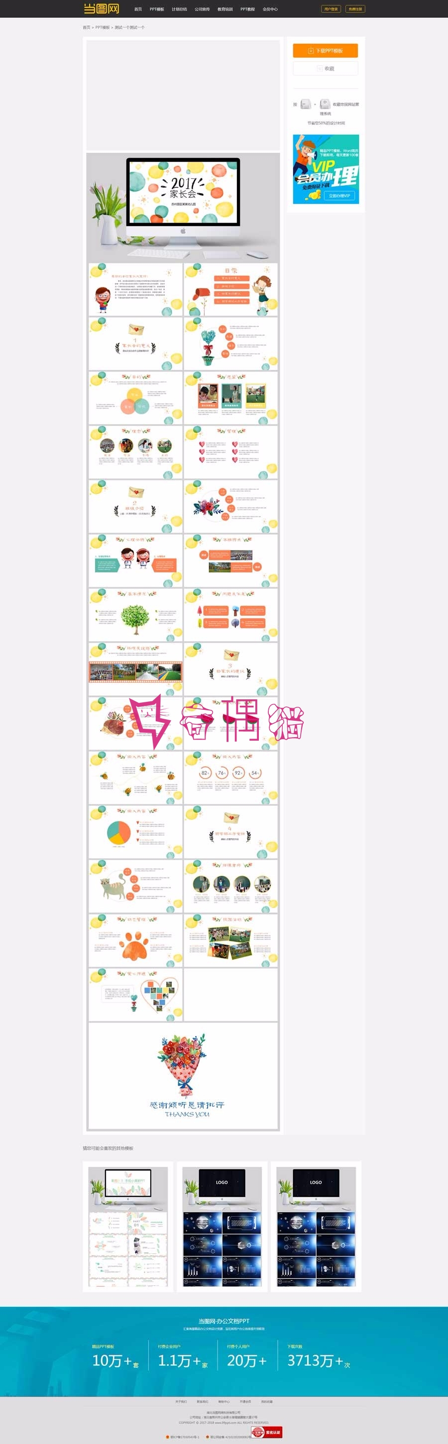 2019060609393932 - [92game] 帝国cms 仿当图网PPT模板下载网站源码 无错运营版