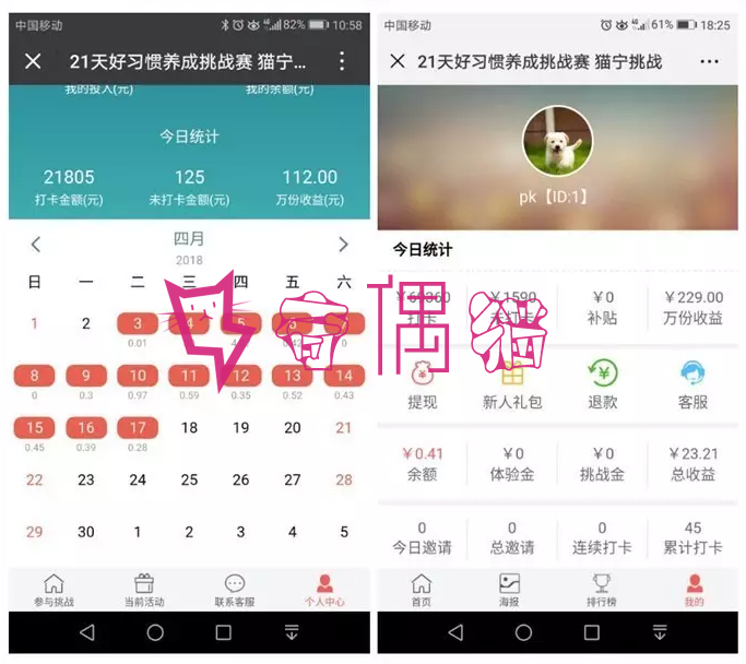 2019061001230974 - Thinkphp独立打卡赚钱系统源码公众号+手机wap登录注册双版本