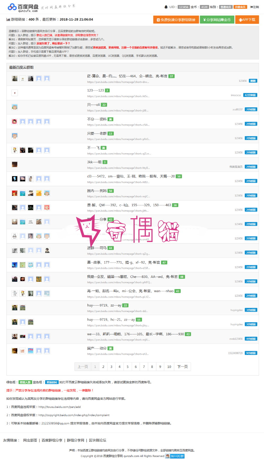 免费下载|百度云盘群组链接一键分享源码|百度云分享源码|API获取百度云群组