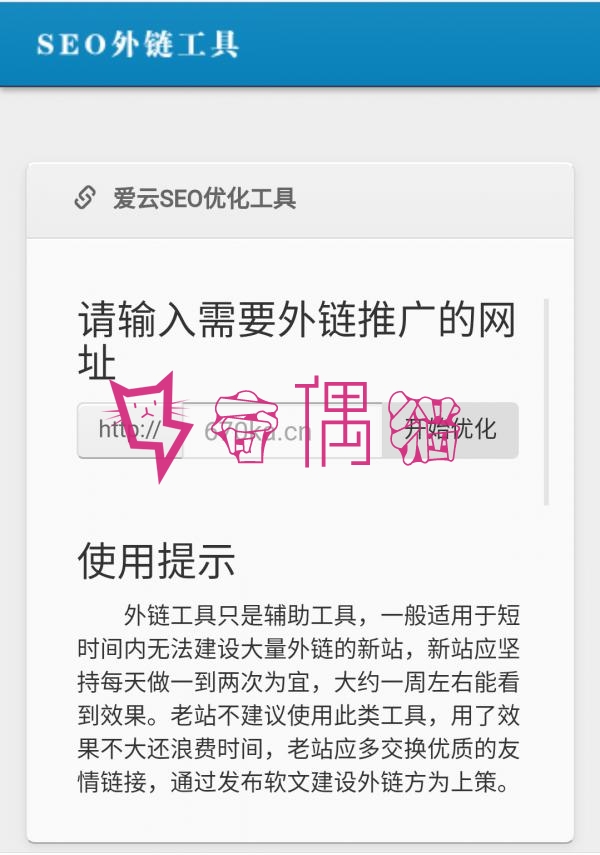 2019061204122869 - [免费源码]SEO外链一键优化网站源码 修复版