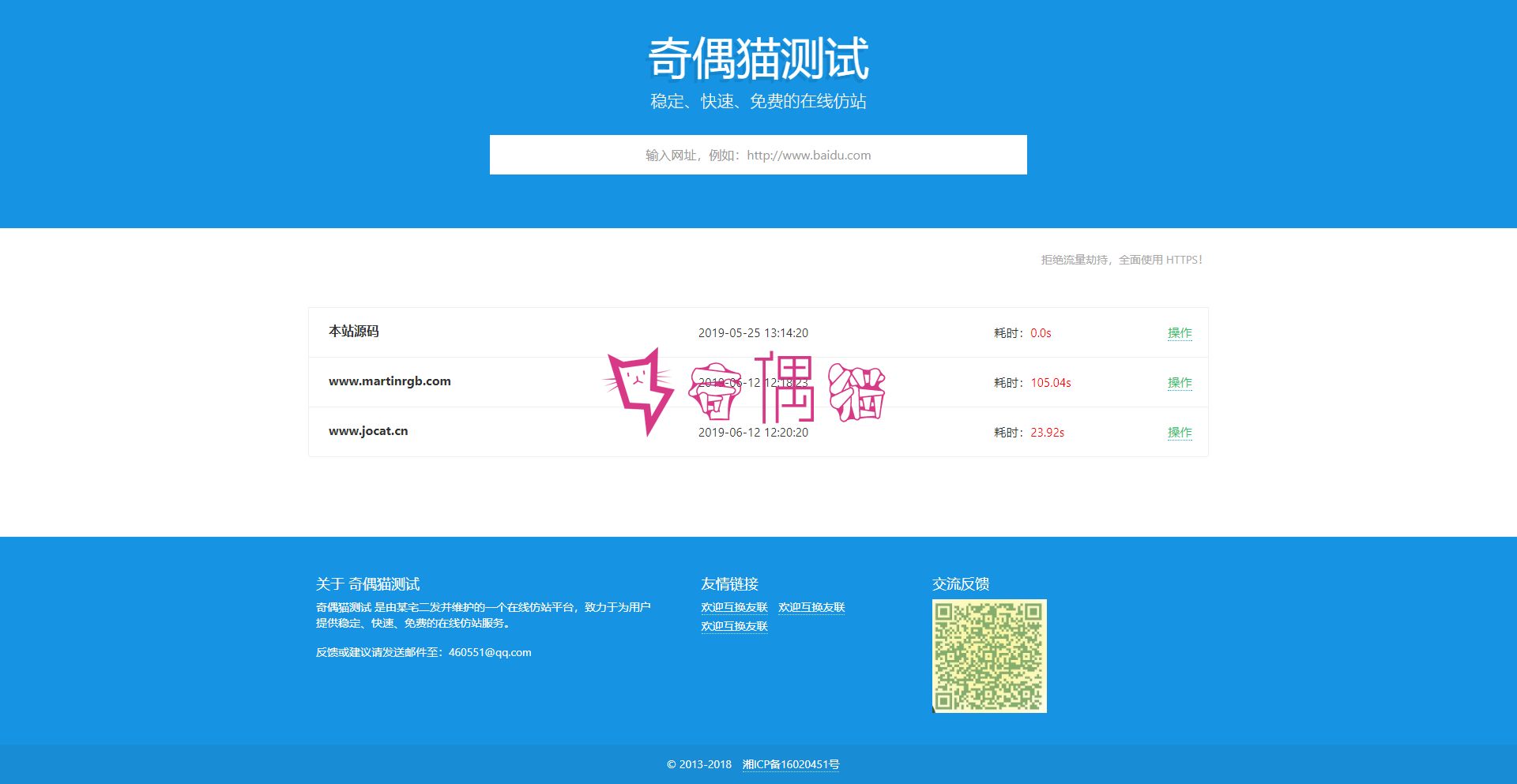 2019061204282776 - [免费源码]在线扒站仿站源码免费下载