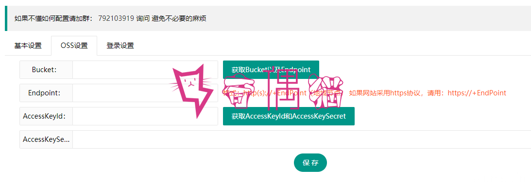 2019061302114025 - Amoli私有云 之 OSS配置教程