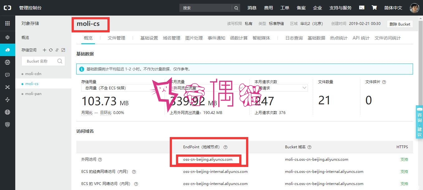2019061302114154 - Amoli私有云 之 OSS配置教程
