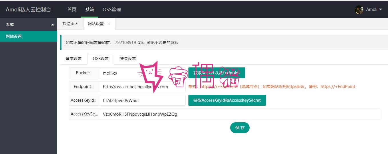 2019061302114330 - Amoli私有云 之 OSS配置教程