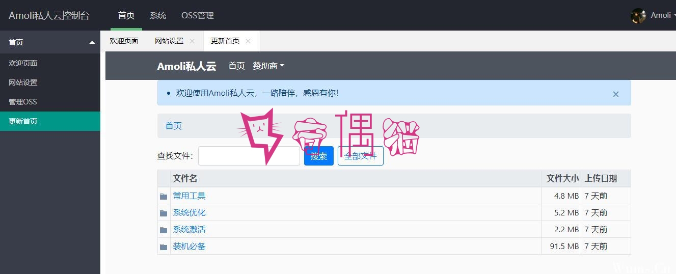 2019061302114592 - Amoli私有云 之 OSS配置教程