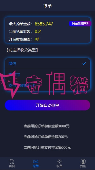 2019061302394388 - Thinkphp内核最新微信支付宝跑分平台源码