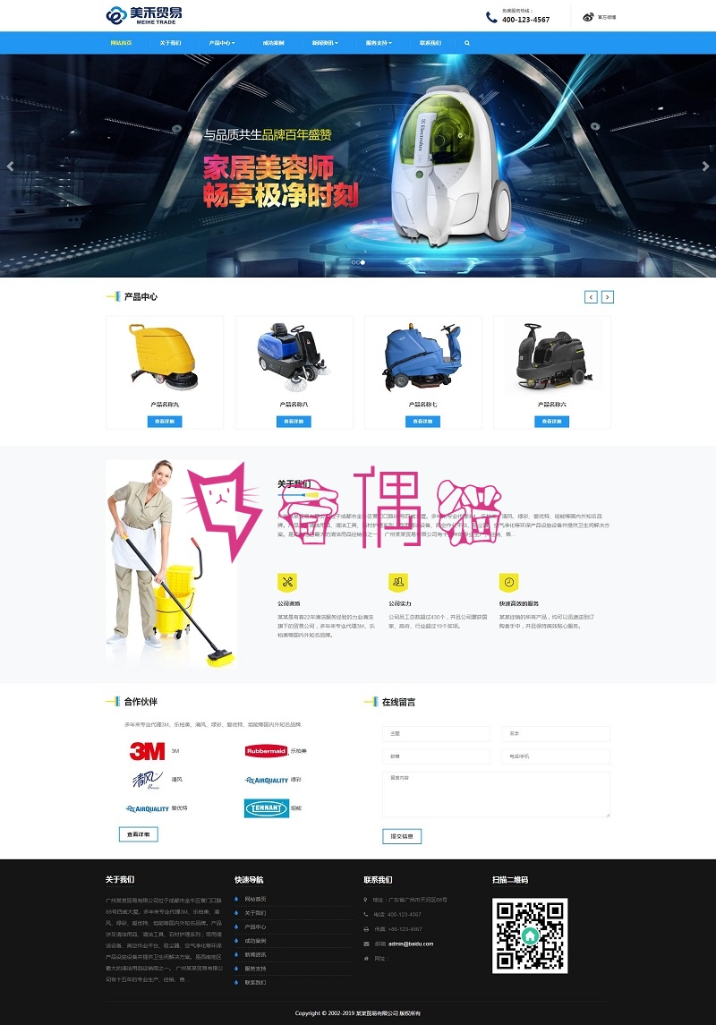 2019061302431099 - 织梦dedecms响应式贸易代理清洁用品设备类网站织梦模板自适应手机源码