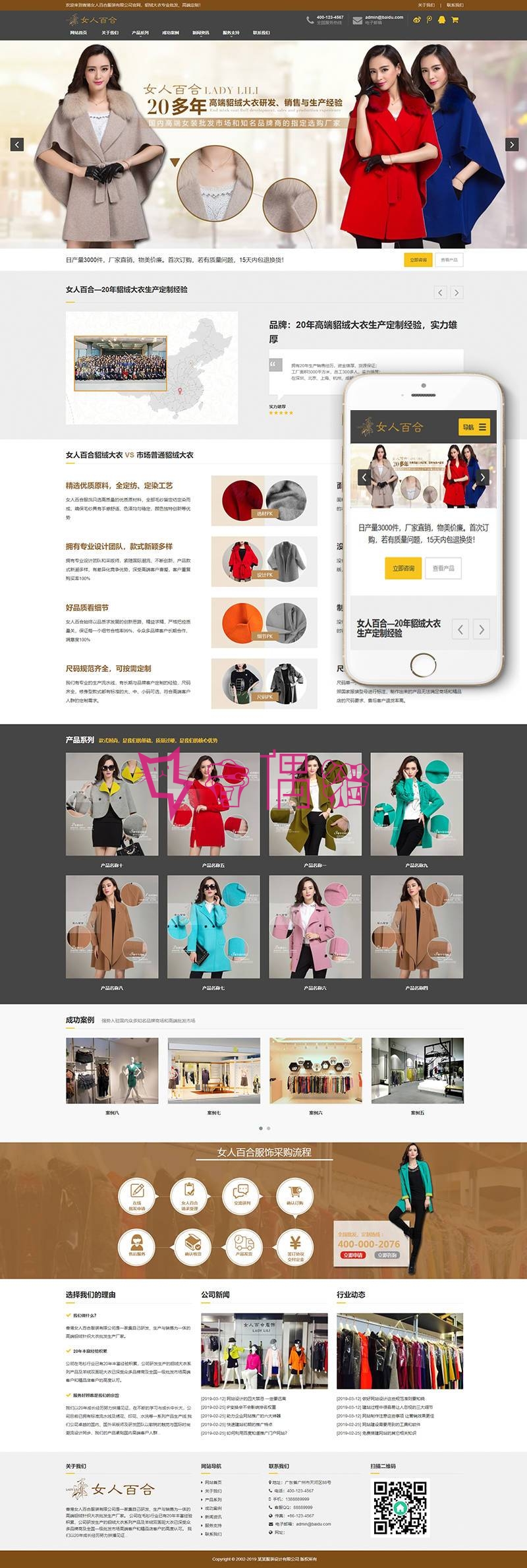 2019061601555334 - 响应式貂绒大衣服装设计生产类网站织梦模板自适应手机端