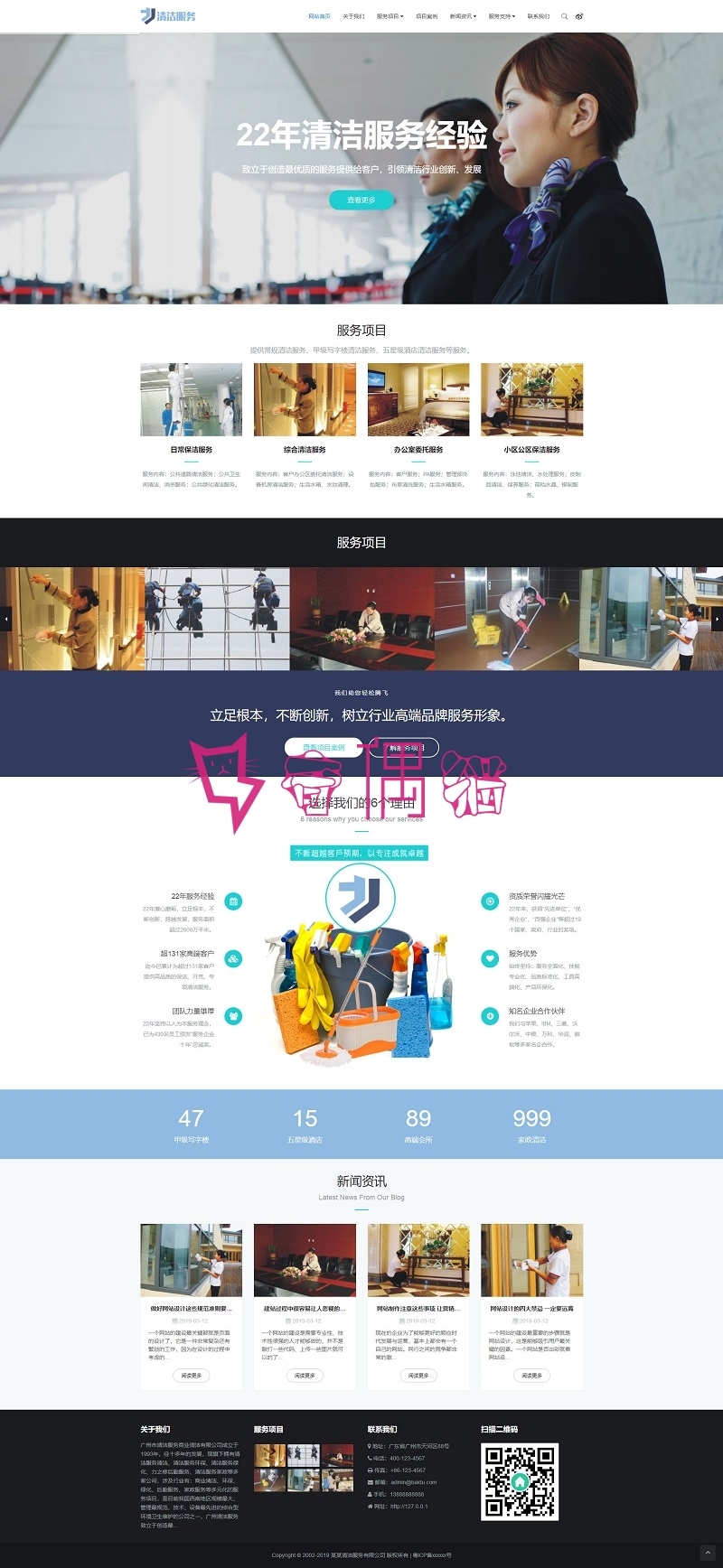 dedecms响应式清洁服务类网站织梦模板自适应手机端