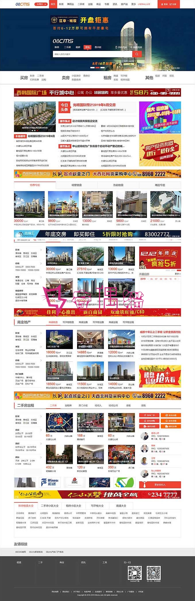 大型房产门户源码08cms8.1多城市修正版,修正后台登录,功能强大界面大气,带手机端