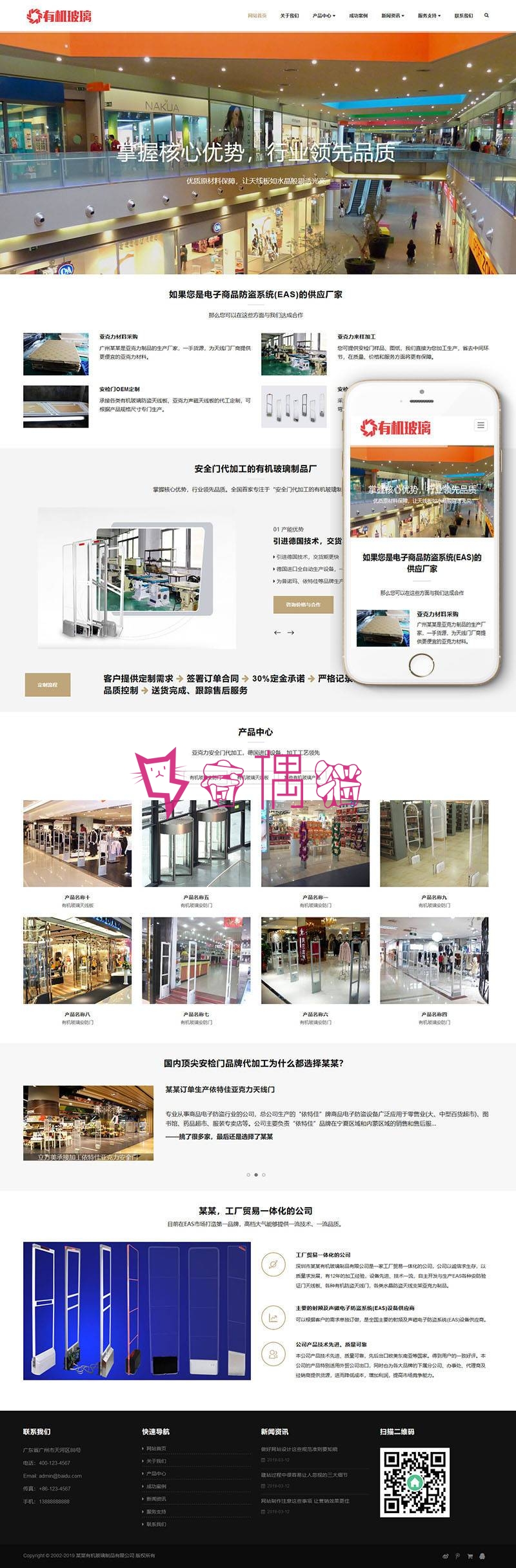 2019062307373945 - 自适应手机端织梦源码响应式有机玻璃制品类网站织梦模板
