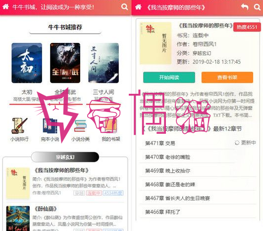 深度SEO的Thinkphp自动采集响应式小说站程序+WAP手机版