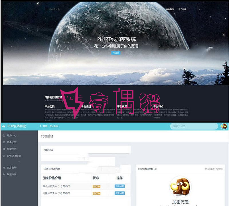 陌屿云PLUS版V8.01开源版本 PHP在线加密系统源码