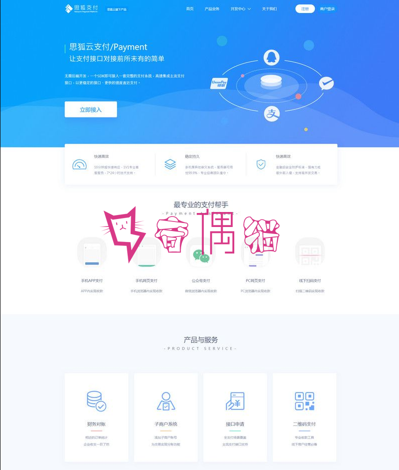 2019062709021620 - 第三方支付系统源码 思狐云支付系统源码 最新php易支付源码下载