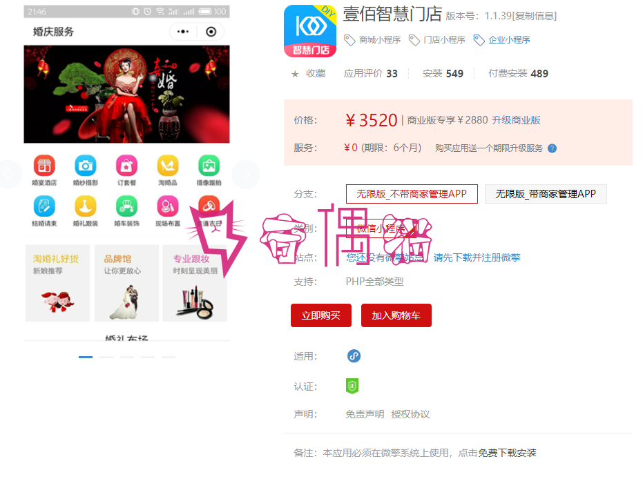 2019062805502028 - [微信小程序]壹佰智慧门店 V1.1.38|微信商城小程序源码