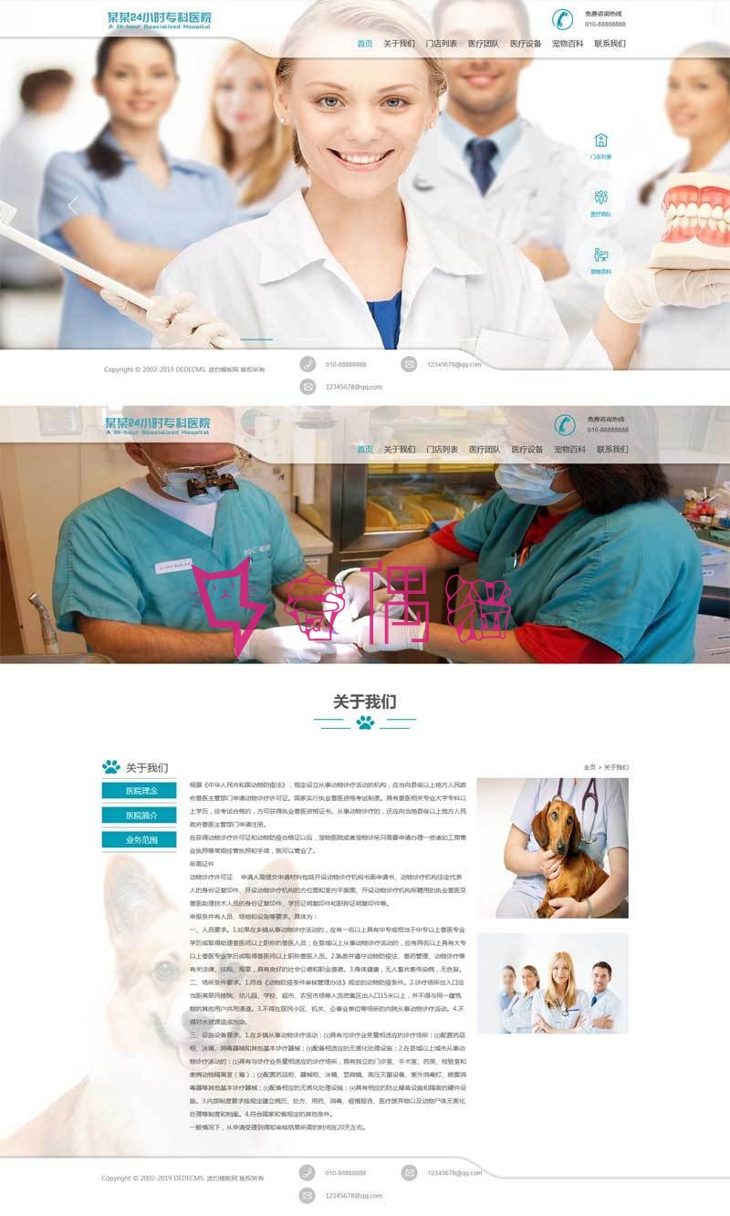 2019062806104170 - 织梦dedecms简洁大气响应式宠物医院网站模板自适应手机移动端