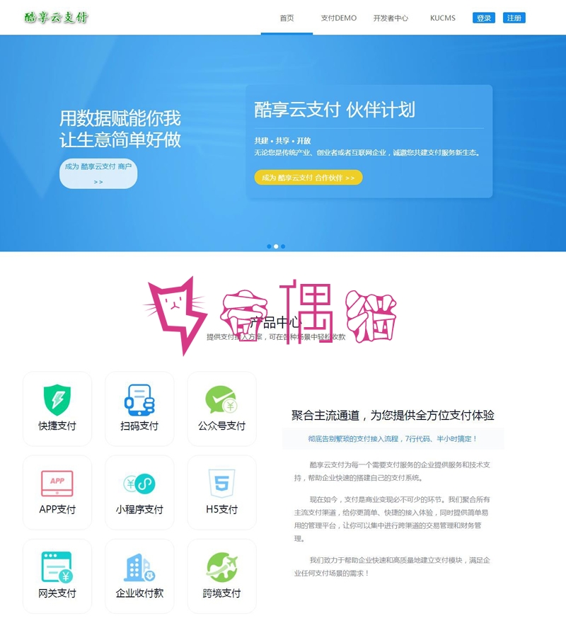 新版酷享云支付第三方支付源码|第四方支付源码/免签约支付源码
