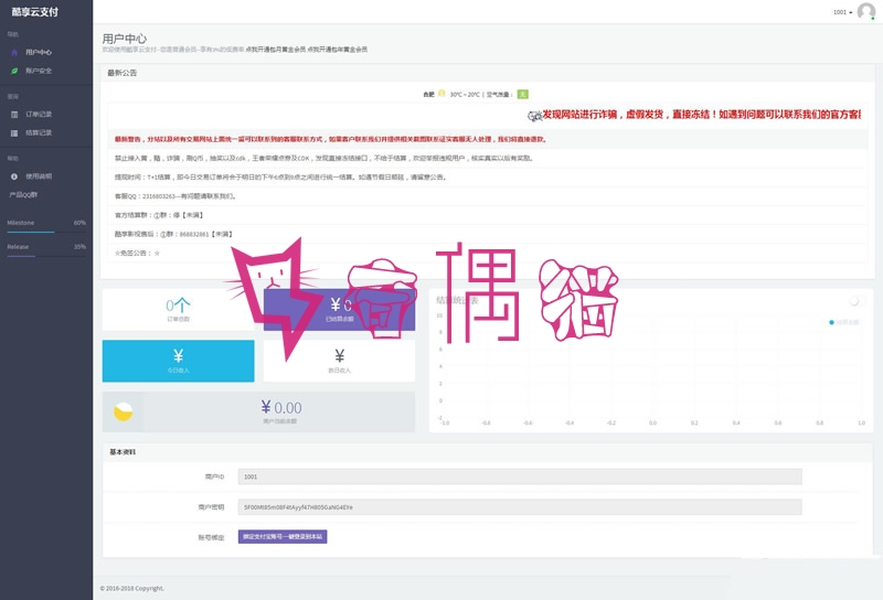 2019062806122271 - 新版酷享云支付第三方支付源码|第四方支付源码/免签约支付源码