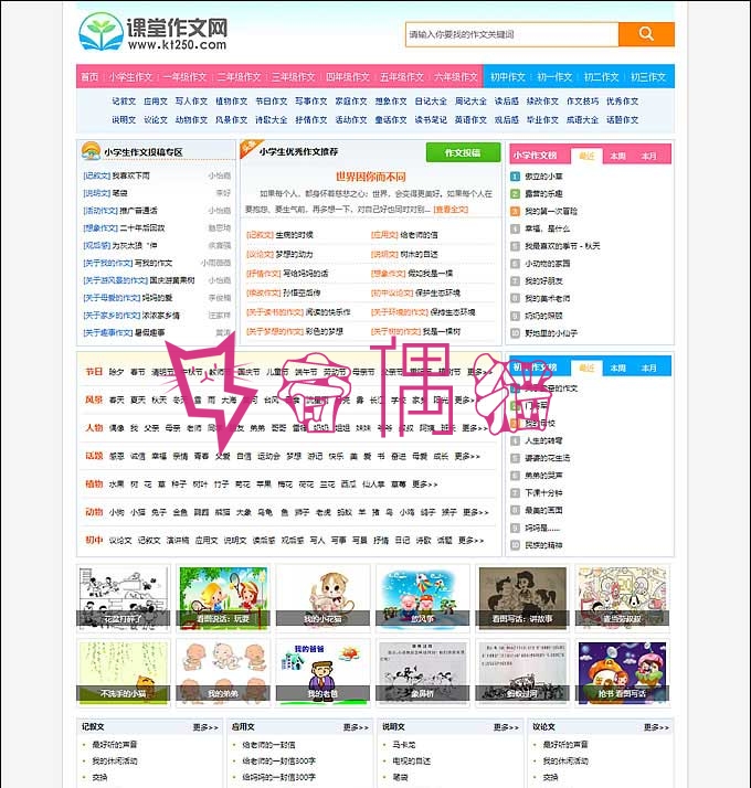 2019062905283959 - 小学生课堂作文网网站源码|帝国CMS7.5内核/超强SEO优化/带手机端带数据带火车头采集