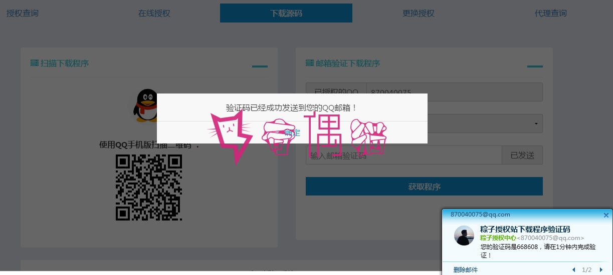 PHP粽子授权系统源码|目前比较好用的一款授权系统了