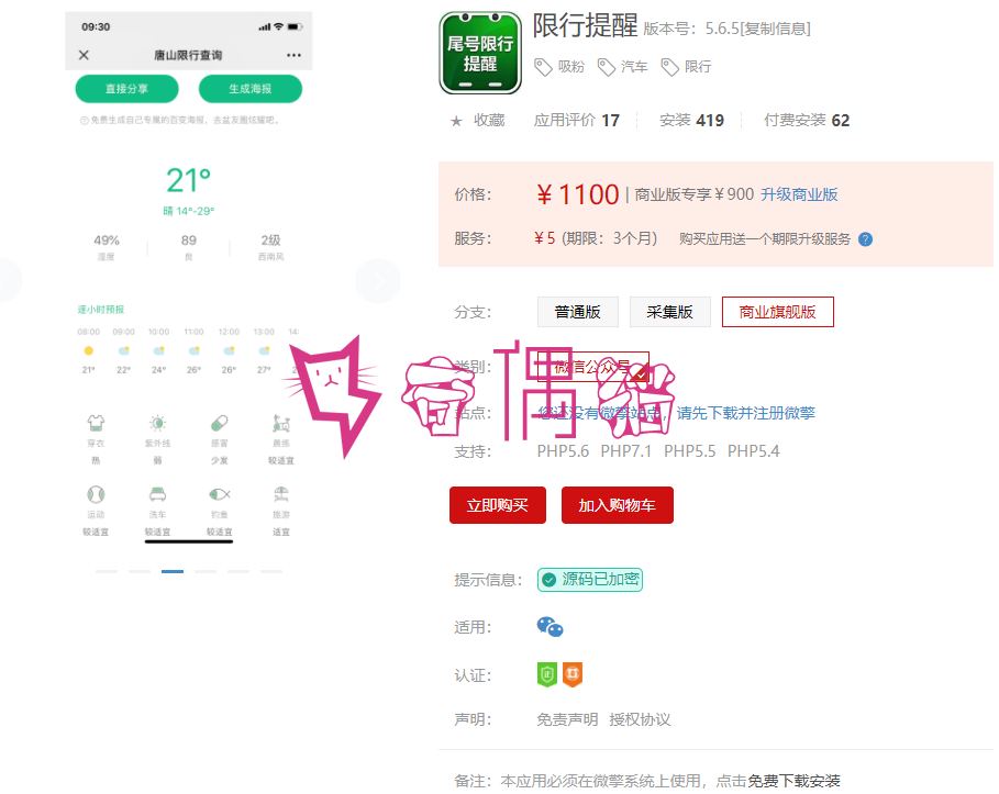 [微信模块]限行提醒 V5.6.2|微信汽车限行吸粉源码