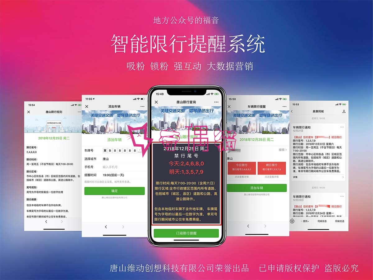 2019070503000593 - [微信模块]限行提醒 V5.6.2|微信汽车限行吸粉源码