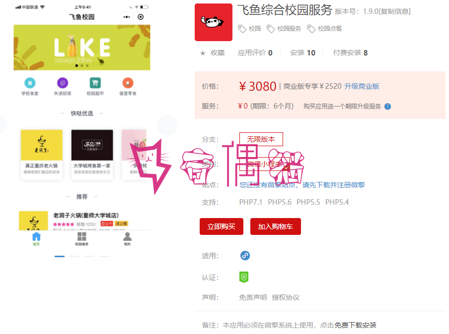 [微信小程序]飞鱼综合校园服务 V1.9.0|微信校园服务源码