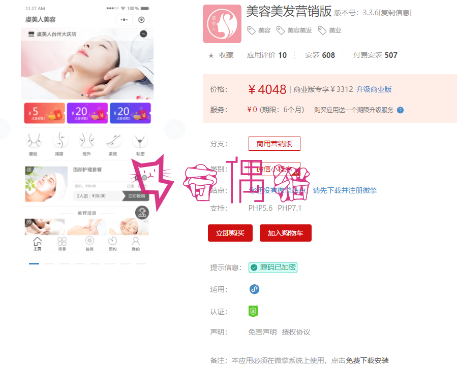 [微信小程序]美容美发营销版3.3.3|微信美容行业小程序