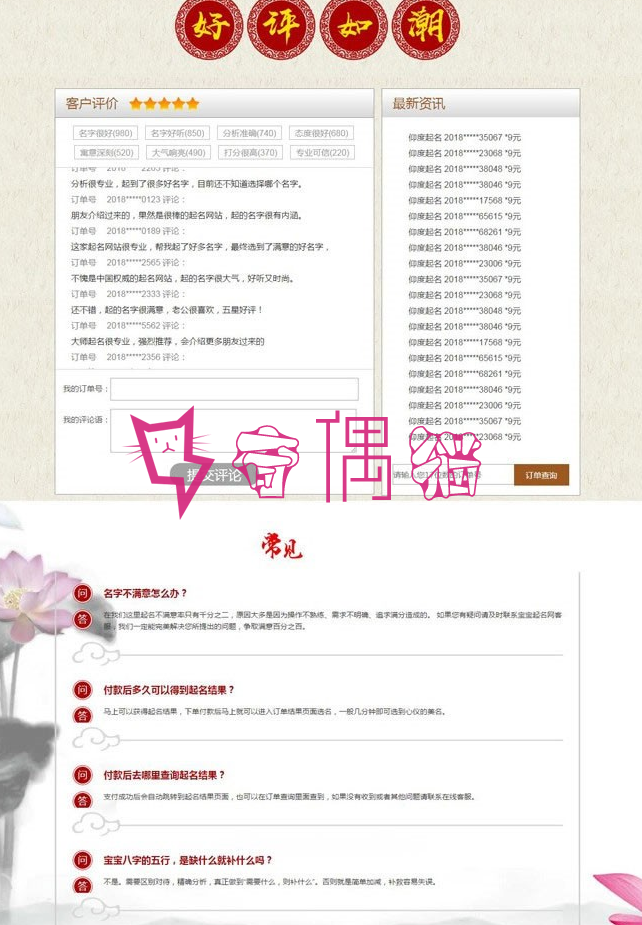 2019070809011213 - Thinkphp周易八字起名网宝宝起名在线下单网站源码