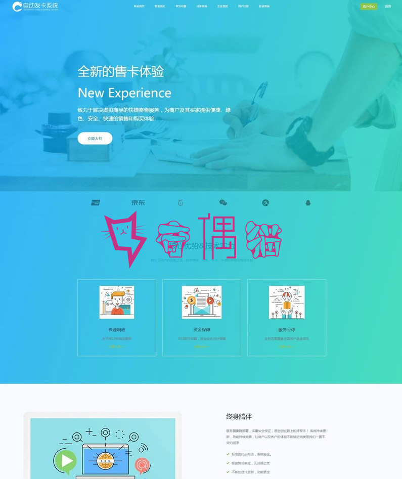 PHP企业版自助发卡平台源码|个人自助发卡密虚拟发卡在线自动发卡源码