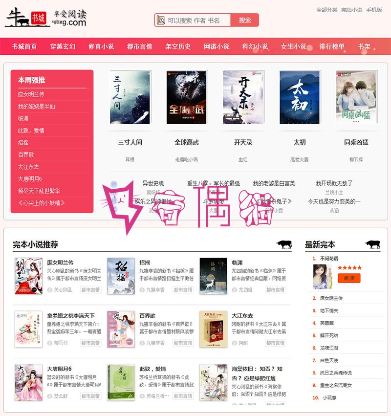 粉色烂漫Thinkphp响应式自动采集小说站源码+WAP手机版
