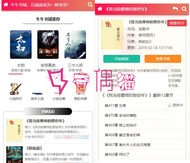 2019070809071959 - 粉色烂漫Thinkphp响应式自动采集小说站源码+WAP手机版