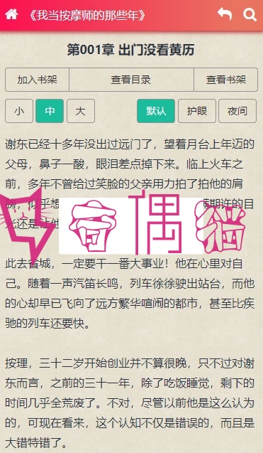 2019070809072110 - 粉色烂漫Thinkphp响应式自动采集小说站源码+WAP手机版