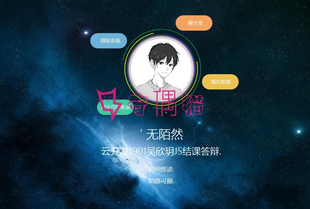2019070905190419 - 免费源码简约大气星空个人单页介绍主页源码免费下载