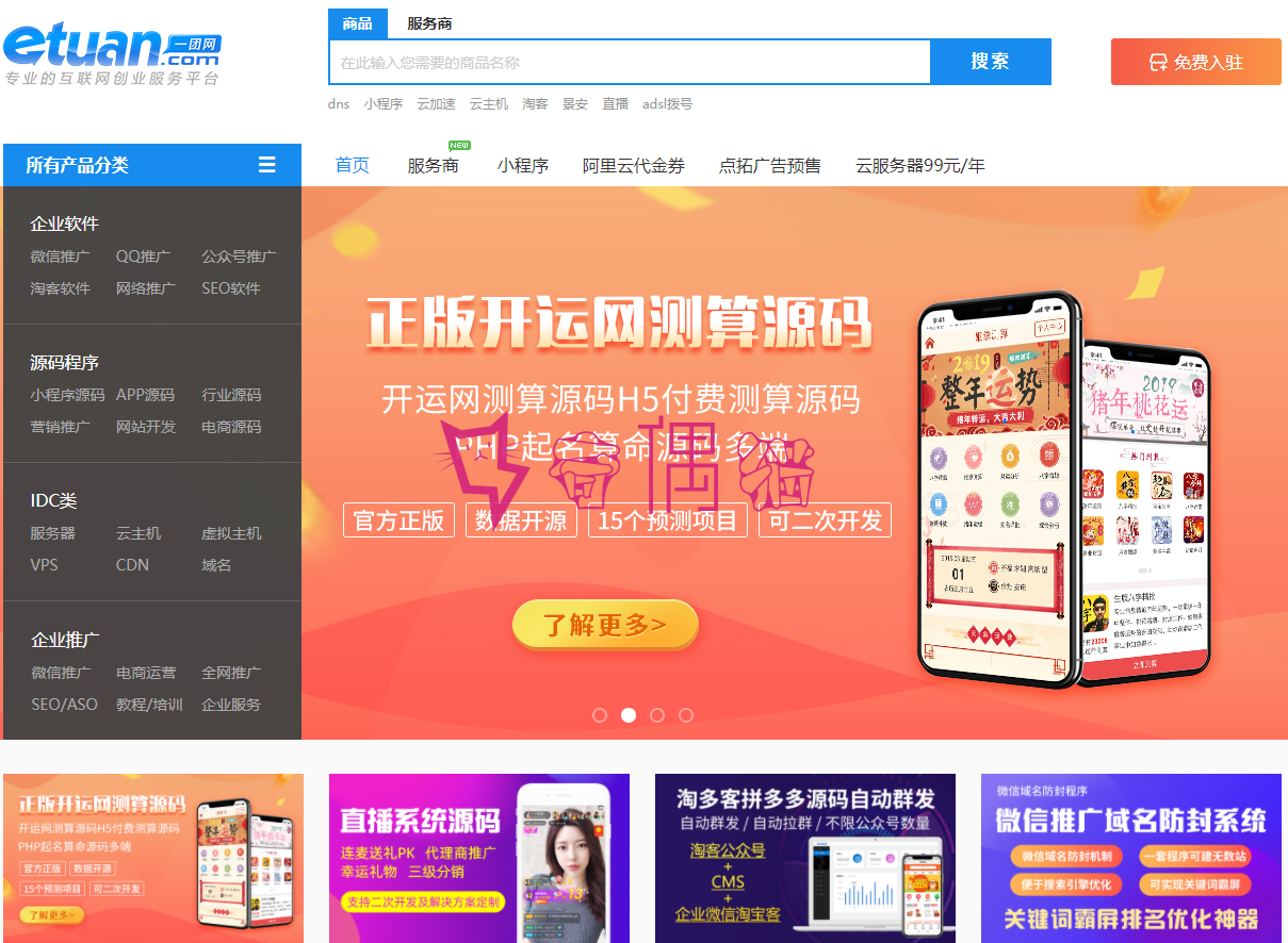 一团网如何出售网站源码赚钱？